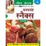 Manpasand Snacks - Vegetarian - Hindi