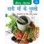 Daadi Maa ke Nuskhe - Bimariyon ke liye Gharelu Ilaaz - Hindi
