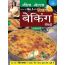 Baking Recipes(veg)