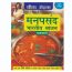 Manpasand Indian Recipe (Vegetarian)  (Hindi)