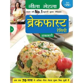 Breakfast Recipe (Vegetarian) (Hindi)