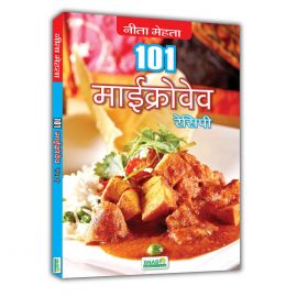 101 Microwave Recipes - Hindi (E-Book)