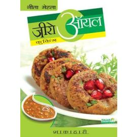 Zero Oil Cooking (Hindi)