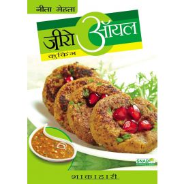 Zero Oil Cooking - Vegetarian - Hindi (E-Book)