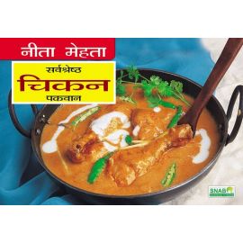Sarvshreshtha Chicken Pakwaan - Hindi