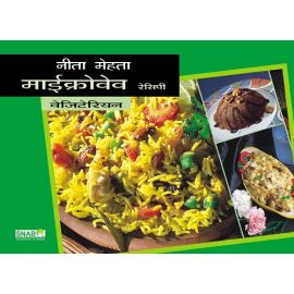 Microwave Recipes - Vegetarian - Hindi (E-Book)