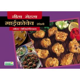 Microwave Recipes - Non-Vegetarian - Hindi (E-Book)