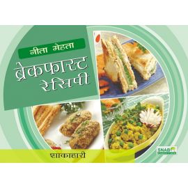 Breakfast Recipes - Vegetarian - Hindi (E-Book)