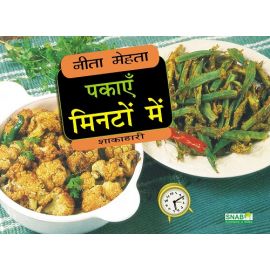 Pakaayein Minuton Main - Vegetarian - Hindi (E-Book)