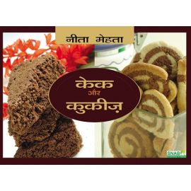 Cake aur Cookies - Hindi (E-Book)