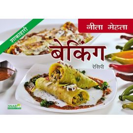 Baking Recipe - Vegetarian - Hindi (E-Book)