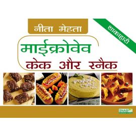 Microwave Cake aur Snacks - Vegetarian - Hindi (E-Book)