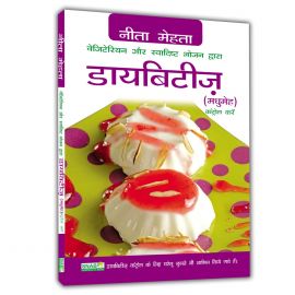 Vegetarian aur Swadisht Bhojan Dwara Diabetes (Madhumeh) Control Karein - Hindi (E-Book)