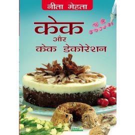 Cakes aur Cake Decoration - Hindi (E-Book)
