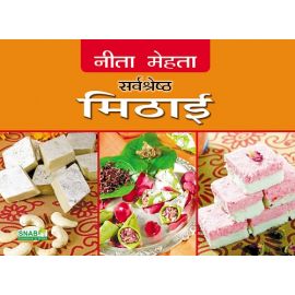 Sarvshreshtha Mithai - Hindi (E-Book)