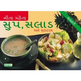 Soups, Salads & Starters - Vegetarian - Gujarati (E-Book)