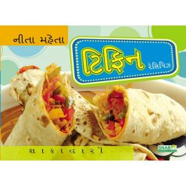 Tiffin Recipes - Vegetarian - Gujarati (E-Book)