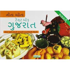 Taste of Gujarat (Gujarati)