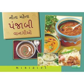 Punjabi Recipes - Vegetarian - Gujarati (E-Book)