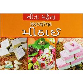 Sarvshreshth Mithai (Gujarati)