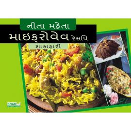 Microwave Recipes - Vegetarian - Gujarati (E-Book)