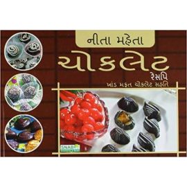 Chocolate Recipes (Gujarati)
