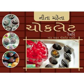 Chocolate Recipes - Including Sugar Free Chocolates - Gujarati (E-Book)