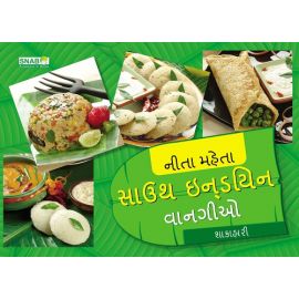 South Indian Recipes - Vegetarian - Gujarati (E-Book)