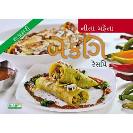 Baking Recipes - Vegetarian - Gujarati (E-Book)