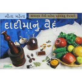 Dadi Maa Ke Nuskhe - Bimariyon Ke Liye Gharelu Ilaaz - (Gujarati)