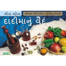 Dadi Maa Ke Nuskhe - Bimariyon Ke Liye Gharelu Ilaaz - Gujarati (E-Book)