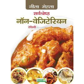Serveshreshth Non-Vegetarian Recipe - Hindi (E-Book)