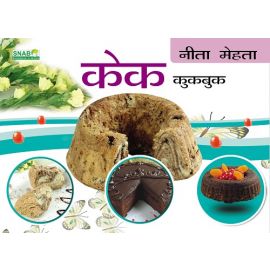 Cake Cookbook - Hindi (E-Book)