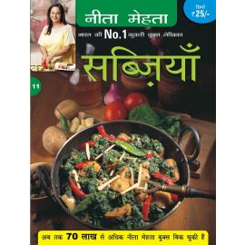 Sabjiyaan - Hindi (E-Book)