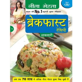 Breakfast Recipe Vegetarian - Hindi (E-Book)
