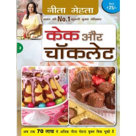 Cake aur Chocolate - Hindi