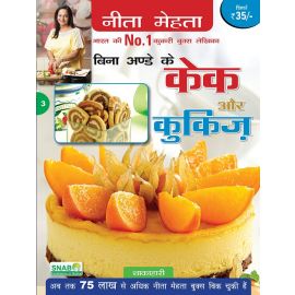 Bina Ande Ke Cake aur Cookies - Hindi