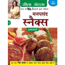 Manpasand Snacks - Vegetarian - Hindi (E-Book)