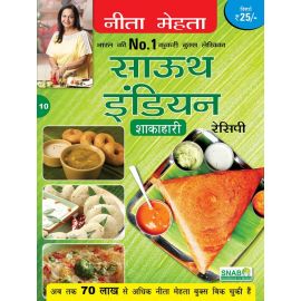South Indian Recipe - Vegetarian - Hindi (E-Book)