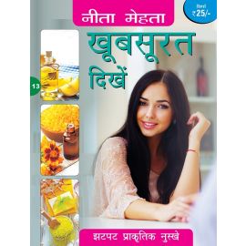 Khoobsurat Dikhe - Jhatpat Prakrtik Nuskhe - Hindi (E-Book)