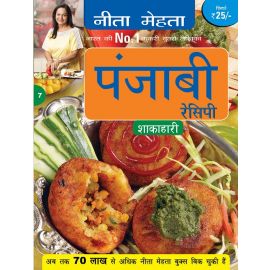Punjabi Recipe - Vegetarian - Hindi (E-Book)
