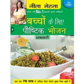 Baccho ke Liye Paushtik Bhojan - Vegetarian - Hindi (E-Book)