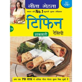 Tiffin Recipe - Vegetarian - Hindi (E-Book)