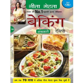 Baking Recipe Vegetarian - Hindi (E-Book)
