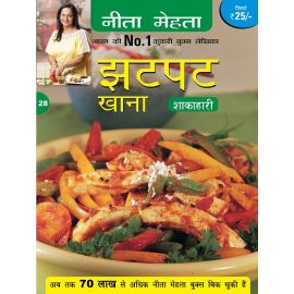 Jhatpat Khana - Vegetarian - Hindi (E-Book)