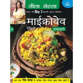Microwave Recipe - Vegetarian - Hindi (E-Book)