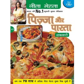 Pizza aur Pasta - Vegetarian - Hindi (E-Book)