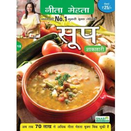 Soup - (Veg)