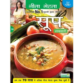 Soup - Vegetarian - Hindi (E-Book)