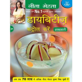Diabetes Control Karein - Hindi (E-Book)